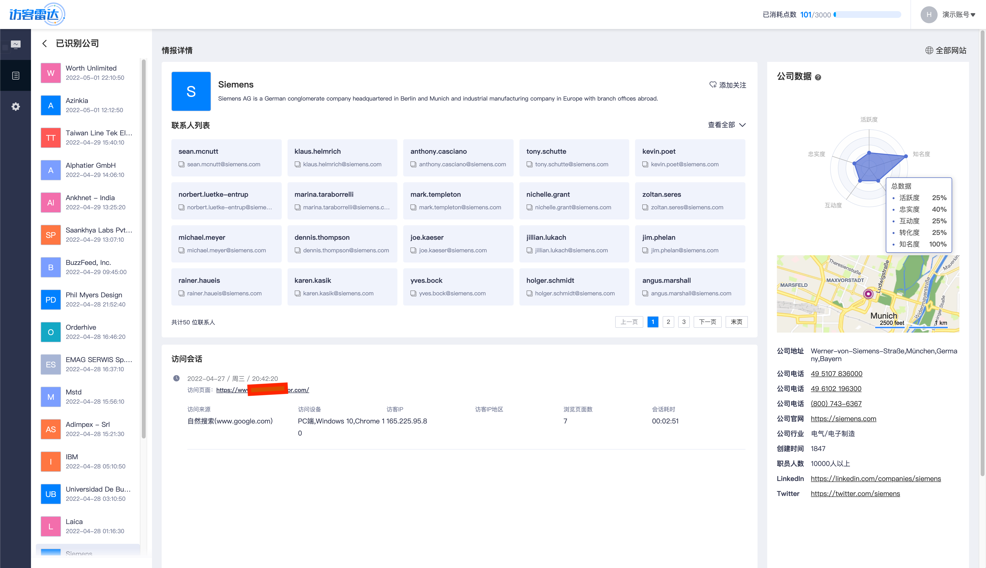 访客雷达识别信息详情
